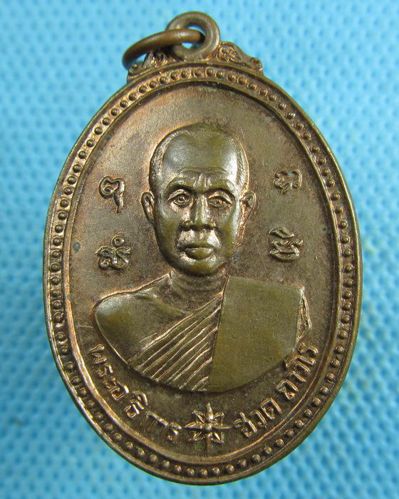 เหรียญพระอธิการฮวด วัดพิกุลเรียง ราชบุรี ปี2519 ..เริ่ม20บาท.(26/03/57-32)