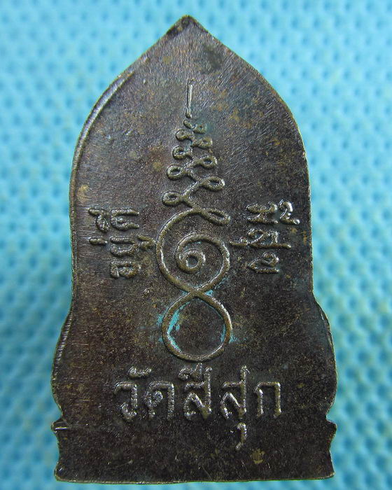 เหรียญ อยู่ดี มีสุข หลวงพ่อชิต ปุสโส วัดสีสุก สวย ..เริ่ม20บาท.(26/03/57-39)