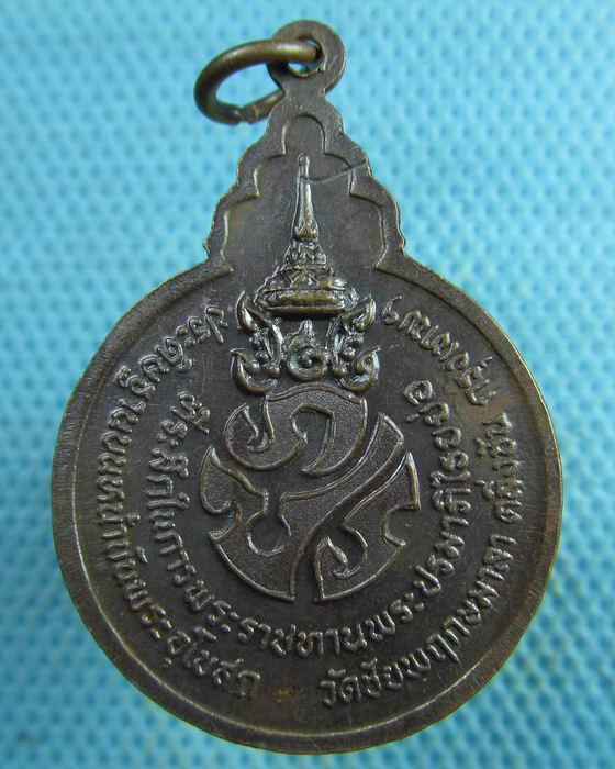 เหรียญหลวงพ่อคอน วัดชัยพฤกษมาลา ตลิ่งชั่น หลัง ภ.ป.ร. ปี 2522..เริ่ม20บาท.(26/03/57-44)