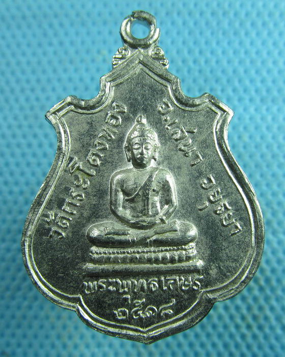 เหรียญพระครูวิบูลย์ธรรมศาสน์ รุ่น 1 วัดกระโดงทอง อยุธยา ปี 2518..เริ่ม20บาท.(26/03/57-45)