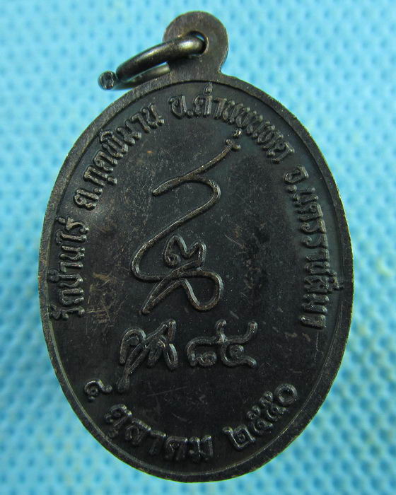 เหรียญเล็กหลวงพ่อคูณ รุ่นคูณ 84 ปี50..เริ่ม20บาท.(26/03/57-46)