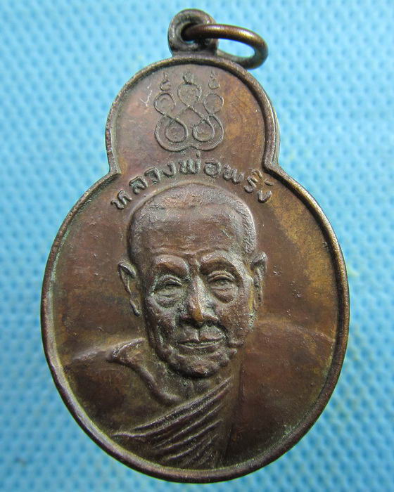 เหรียญหลวงพ่อพริ้ง ปี 2520 รุ่นทศบารมี วัดโบสถ์โก่งธนู..เริ่ม20บาท.(26/03/57-48)