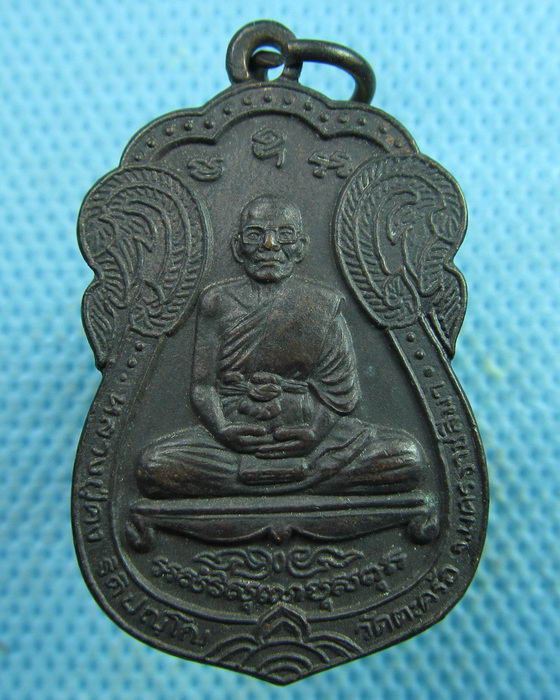 เหรียญเสมา หลวงพ่อคง วัดตะคร้อ จ.นครราชสีมา..เริ่ม20บาท.(26/03/57-51)