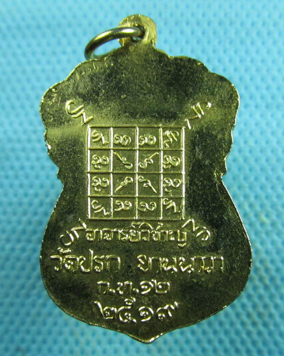 เหรียญอาจารย์วิชาญ วัดปรก ยานนาวา ปี19..เริ่ม20บาท.(26/03/57-54)