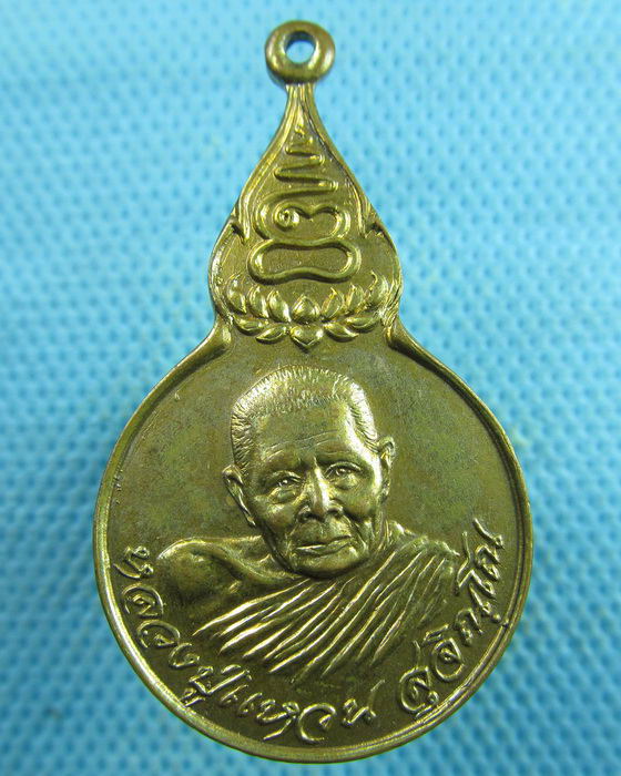 เหรียญหลวงปู่แหวน หลังจอมพลเจ้าฟ้าจักรพงษ์ภูวนารถ ปี2524..เริ่ม20บาท.(26/03/57-56)