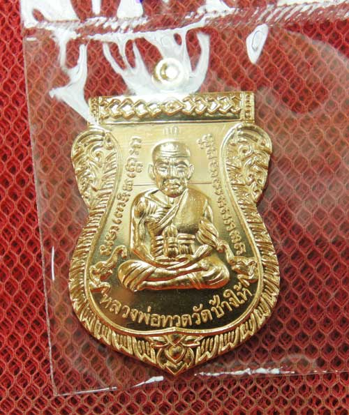 เหรียญ รุ่นเเรก หลวงปู่ทวดเสมาหน้าเลื่อน ญสส 100 ปี วัดบวร เนื้อสัมฤทธิ์ หมายเลข 2163 โค๊ด กก