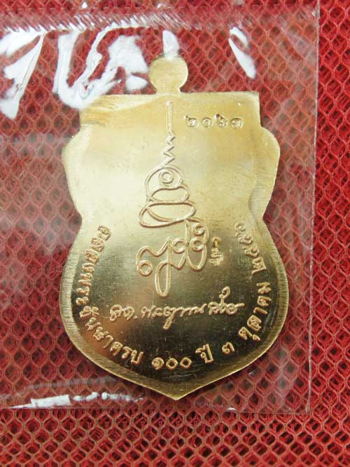 เหรียญ รุ่นเเรก หลวงปู่ทวดเสมาหน้าเลื่อน ญสส 100 ปี วัดบวร เนื้อสัมฤทธิ์ หมายเลข 2163 โค๊ด กก
