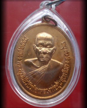 หลวงพ่ออุ้น วัดตาลกง แซยิด 90 ทองแดงผิวไฟ ระดับแชมป์