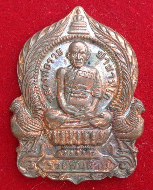++เหรียญนั่งพาน รุ่นรวยพันล้าน หลวงพ่อรวย วัดตะโก อยุธยา เนื้อนวะ มีโค๊ด+หมายเลข สวยๆพร้อมกล่องครับ+