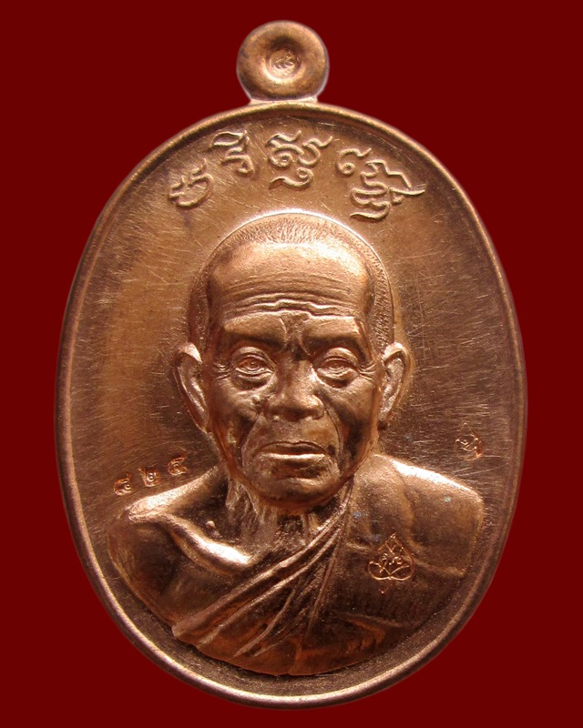 เหรียญหลวงพ่อคูณรุ่น บารมีปริสุทโธ เนื้อทองแดงผิวไฟ วัดดำเนินสถิตย์(บ้านกอก)