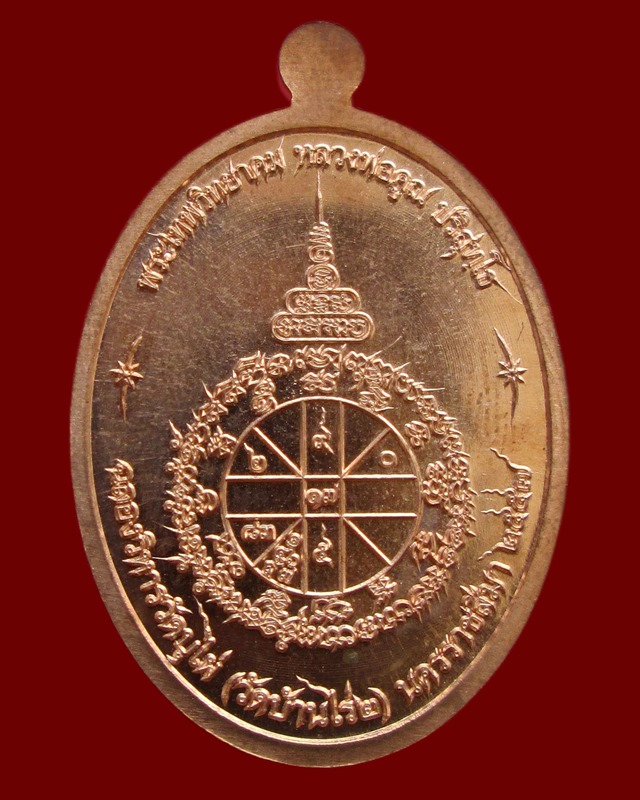 เหรียญเจริญพรครึ่งองค์หลวงพ่อคูณ ฉลองวิหารวัดบุไผ่(วัดบ้านไร่2)เนื้อทองแดงผิวไฟเลขสวย