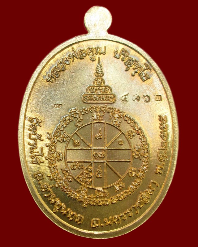 เหรียญรุ่นเมตตาแบบห่มคลุม หลวงพ่อคูณ เนื้อโลหะบ้านเชียง