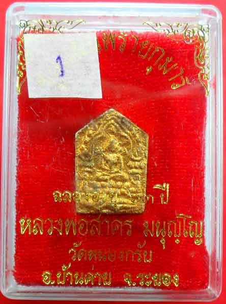 ขุนแผนผงพรายกุมารปี ๒๕๔๓ พิมพ์เล็ก หลวงพ่อสาครครับ ลองชมดูครับ พร้อมกล่องเดิมครับ