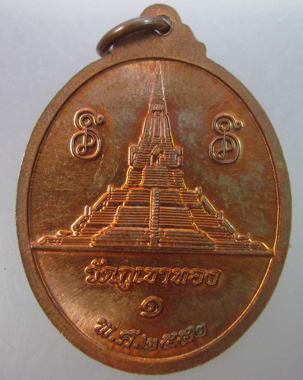 เหรียญสมเด็จพระนเรศวรมหาราช รุ่นชนะศึก วัดภูเขาทอง อยุธยา