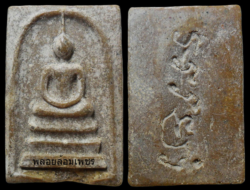 ..พระสมเด็จ หลังมีจารอักขระ เนื้อผงแก่น้ำมัน ไม่ทราบที่ เคาะเดียวครับ