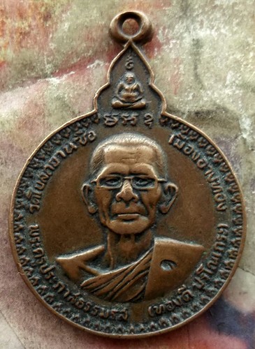 10 บาท เหรียญหลวงพ่อทองดี วัดโบสถ์ย่านซื่อ จ.อ่างทอง .....รหัส ฐ754