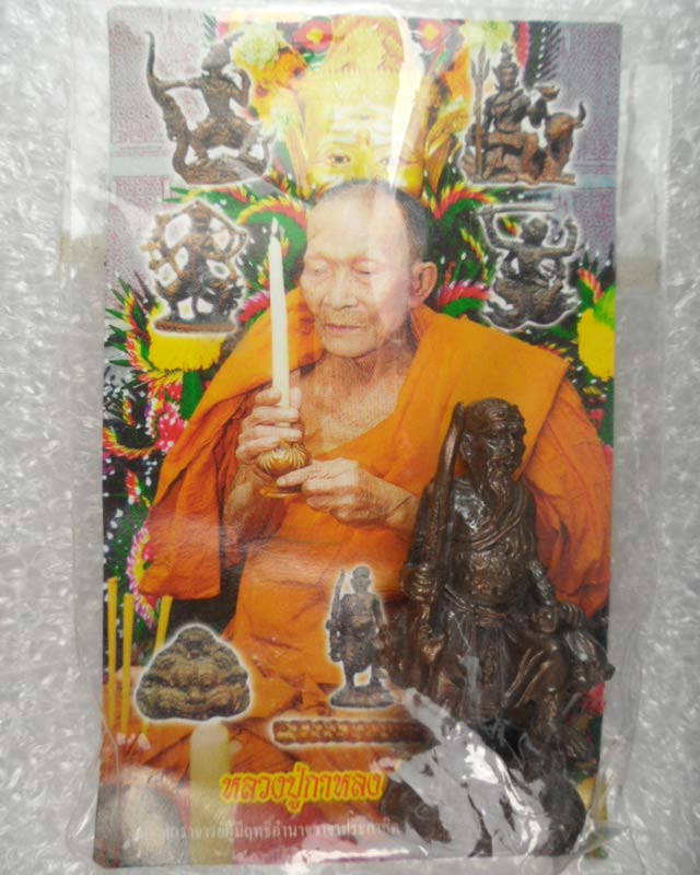 หลวงปู่กาหลงเขี้ยวแก้ว วัดเขาแหลม จ.สระแก้ว ชูชกมหาเศรณษฐีหล่อโบราณ เนื้อนวขอมโบราณพันปีผิวไป รุ่นขุ