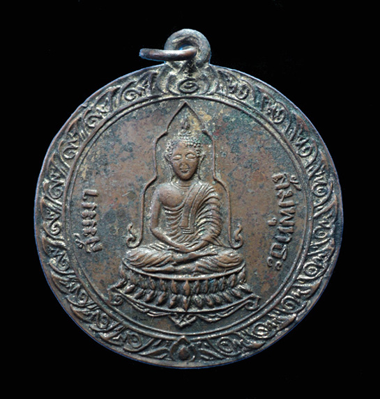 เหรียญหลวงปู่สิม รุ่นหายาก สัมมาสัมพุทธะ 
