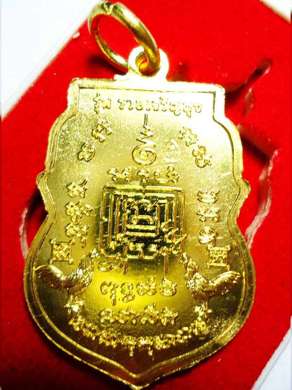 เหรียญเสมา รวยเจริญสุข หลวงพ่อรวย วัดตะโก อยุธยา
