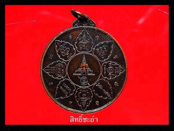 เหรียญหลวงพ่อนาค โรงเรียนนายร้อยตำรวจ