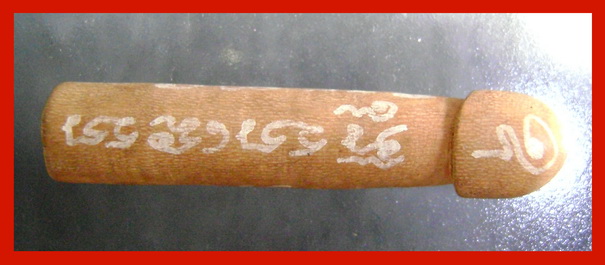 ปลัดขิก ไม้มะยม หลวงพ่อยิด วัดหนองจอก จ.ประจวบคีรีขันธ์