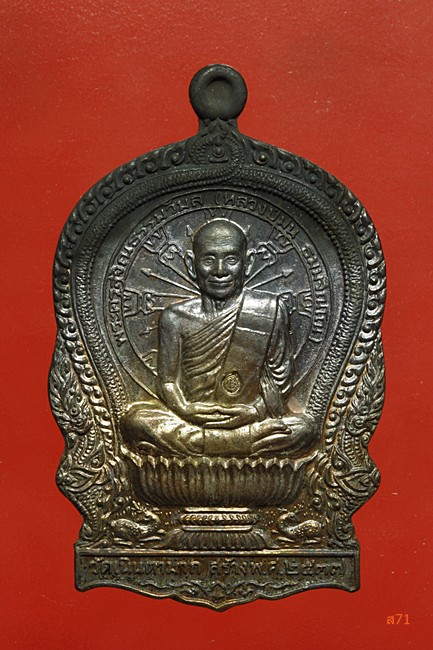 เหรียญนั่งพานหลวงปู่ม่น วัดเนินตามาก ปี 2537 เนื้อนวะ + กล่องเดิม