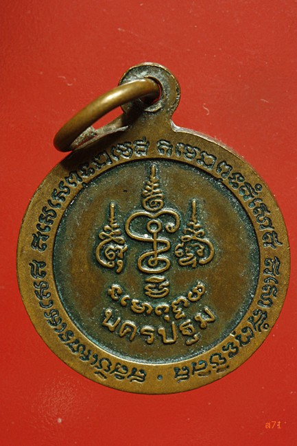 เหรียญกลมเล็ก หลวงพ่อพูล วัดไผ่ล้อม จ.นครปฐม 