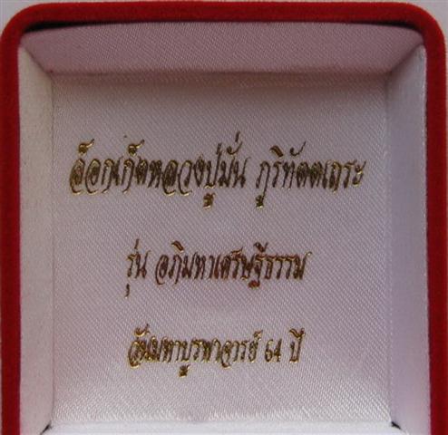 ล็อคเก็ตอภิมหาเศรษฐีธรรม สุดยอดมวลสารพระบรมสารีริกธาตุ พระธาตุลป.มั่นและเกศา อัฐิธาตุมากมายเคาะเดียว