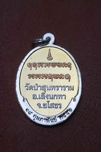 รูปไข่สามกษัตริย์ ปี ๒๕๕๑ หลวงปู่สิงห์ทอง วัดป่าสุนทราราม จ.ยโสธร(๒)