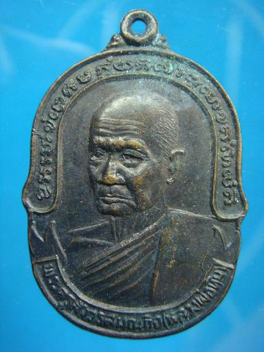 เหรียญที่ระลึกทอดผ้าป่าสามัคคี หลวงปู่ทิม วัดพระขาว ปี ๒๕๓๔