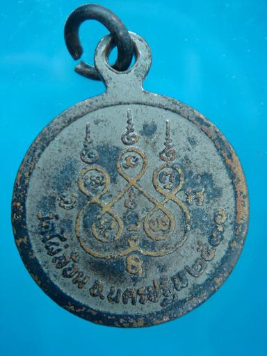 เหรียญ หลวงพ่อพูล วัดไผ่ล้อม ปี ๒๕๓๐