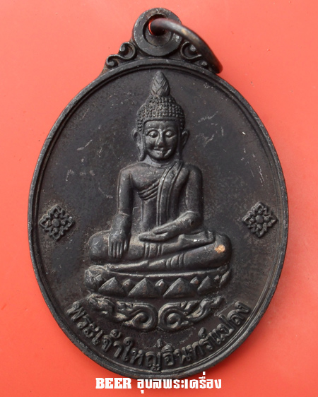 พระเจ้าใหญ่อินทร์แปลง วัดมหาวนาราม รุ่น อายุวัฒนมงคล 7 รอบ จ.อุบลราชธานี