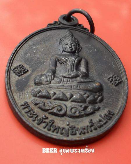 พระเจ้าใหญ่อินทร์แปลง วัดมหาวนาราม รุ่น อายุวัฒนมงคล 7 รอบ จ.อุบลราชธานี