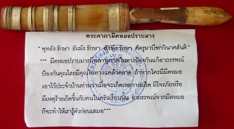มีดหมอปราบมารด้ามปากกา หลวงปู่หงษ์ พรหมปัญโญ เกจิมากเมตตาแห่งเมืองสุรินทร์