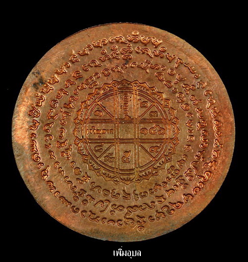 เหรียญเรียกเงินเรียกทองหลวงปู่คำบุ คุตตจิตโต วัดกุดชมภู ปี2551 เนื้อทองแดง สวยๆ