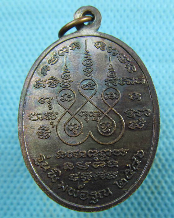 เหรียญหลวงพ่อสนธิ์ วัดเขาคอก จ.นครนายก รุ่นพิมพ์อรุณ..เริ่ม20บาท.(27/03/57-67)