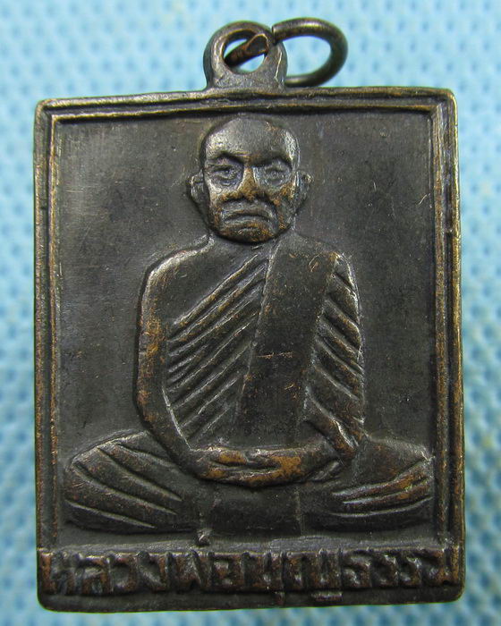เหรียญหลวงพ่อบุญธรรม วัดช่องลวก. (ช่องรวก) นครสวรรค์..เริ่ม20บาท.(27/03/57-71)
