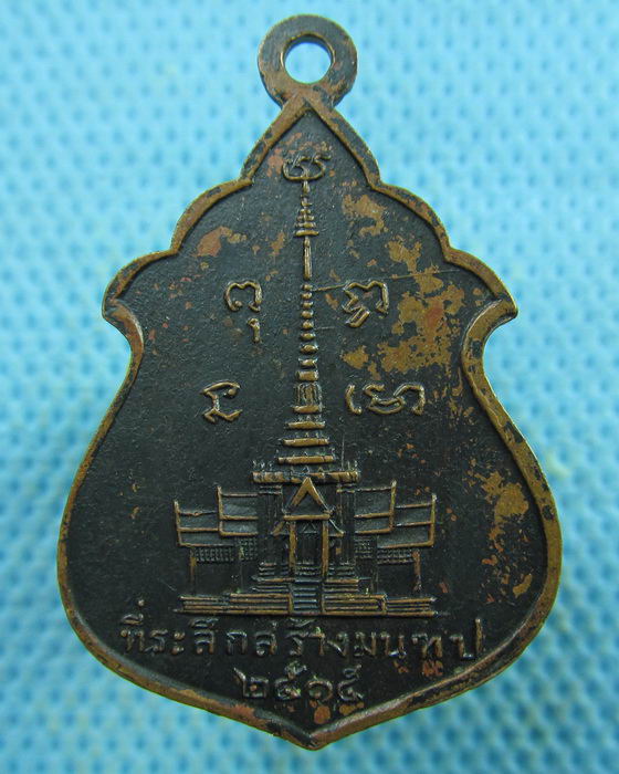 เหรียญพระศรีอาริย์ วัดไลย์ ที่ระลึกสร้างมณฑป ปี 2515..เริ่ม20บาท.(27/03/57-73)
