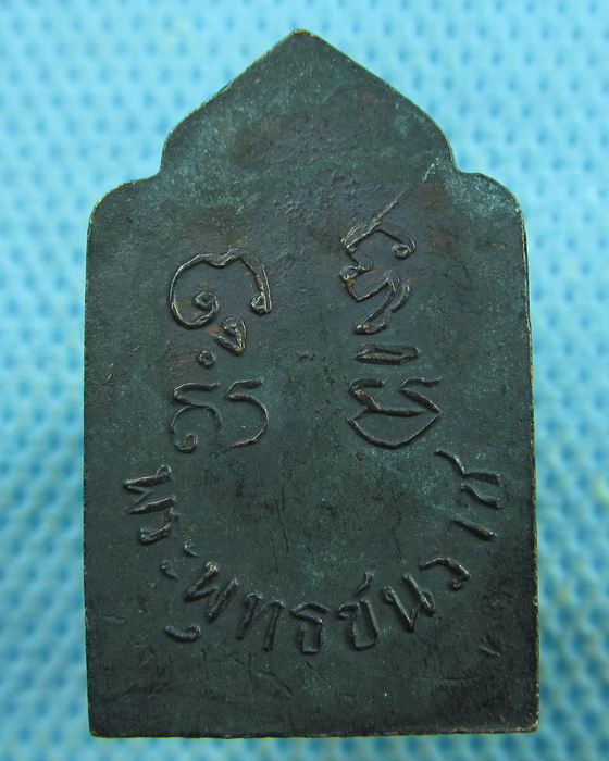 เหรียญพระพุทธชินราชหลังยันต์..เริ่ม20บาท.(27/03/57-76)