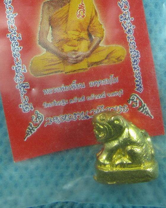 เสือจิ๋วเมตตา รุ่นมีอำนาจวาสนา หลวงพ่อเพี้ยน วัดเกริ่นกฐิน ปี 2554..เริ่ม20บาท.(27/03/57-84)