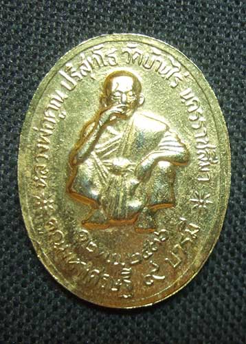 หลวงพ่อคูณ วัดบ้านไร่ คูณมหาเศรษฐี 9 บารมี หลัง ร 5 กระไหล่ทอง ปี 2536