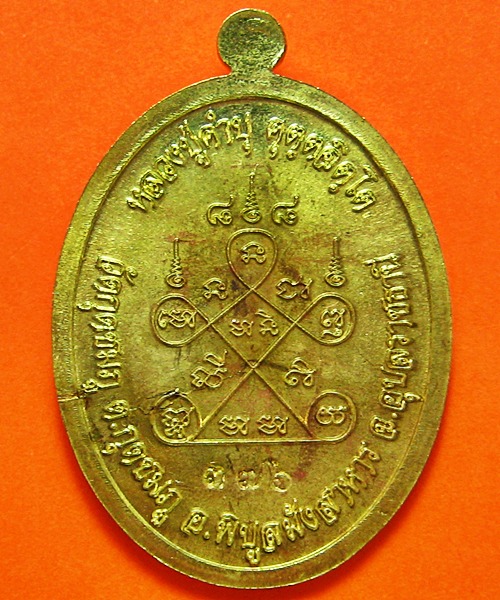 หลวงปู่คำบุ เจริญพรบน88 เนื้อชนวนหมายเลข 376 สำหรับกรรมการ