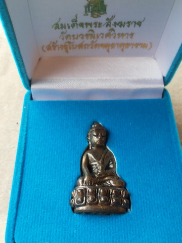 พระกริ่งปวเรศ สมเด็จพระสังฆราช วัดบวรนิเวศวิหาร (สร้างอุโบสถวัดจตุธาตุธาราม) หมายเลข ๕๕๔๙