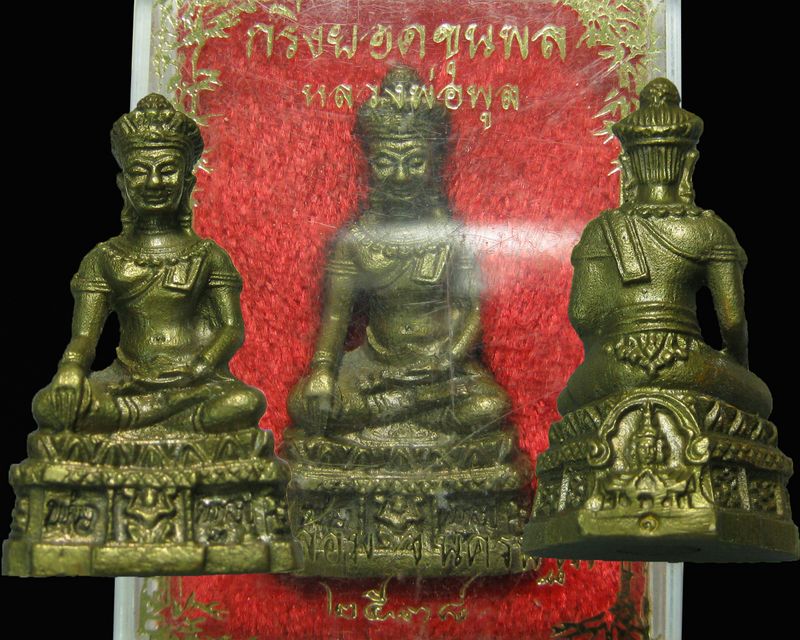 พระกริ่งยอดขุนพลหลวงพ่อพูล วัดไผ่ล้อม ปี 2538