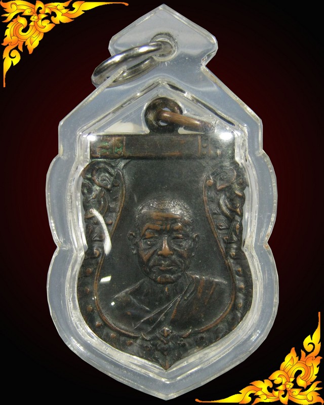 เหรียญเสมาฉลองสมณศักดิ์หลวงพ่อเงิน วัดดอนยายหอม ปี 2505