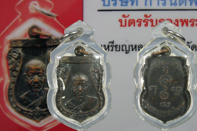 เหรียญเสมาฉลองสมณศักดิ์หลวงพ่อเงิน วัดดอนยายหอม ปี 2505
