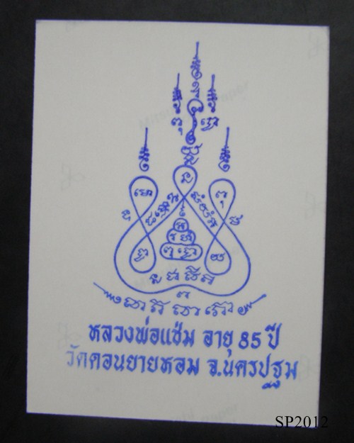 รูปถ่ายสี อายุ85ปี ( 3นิ้ว ) ปี2534 หลวงพ่อแช่ม วัดดอนยายหอม จ.นครปฐม