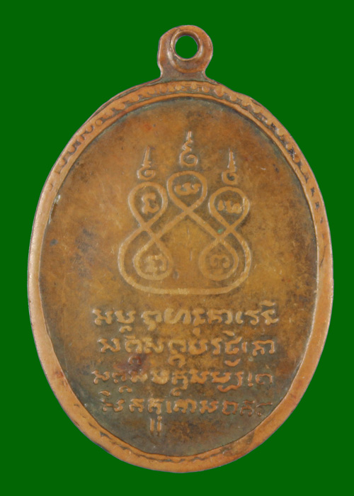 ครูบาชัยวงษ์ วัดพระบาทข้าวต้ม รุ่นแรก บล็อค ข้าวต้ม พร้อมบัตรครับ