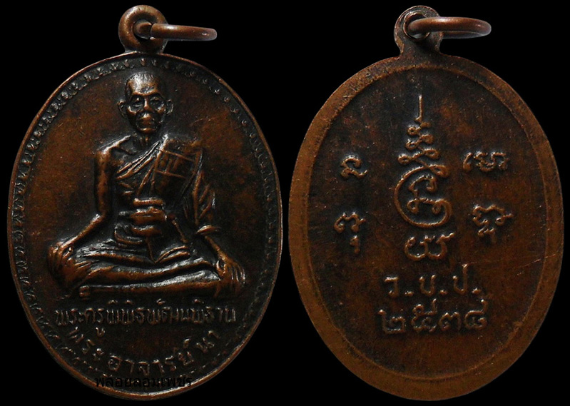 ..เหรียญพระอาจารย์นา วัดบางปิ้ง จ.สมุทรปราการ ปี2538