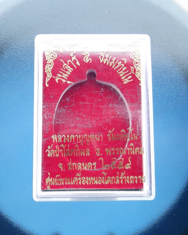 ***เคาะเดียว300.-***หลวงตาบุญหนา ธัมมทินโน รุ่นเสาร์ ๕